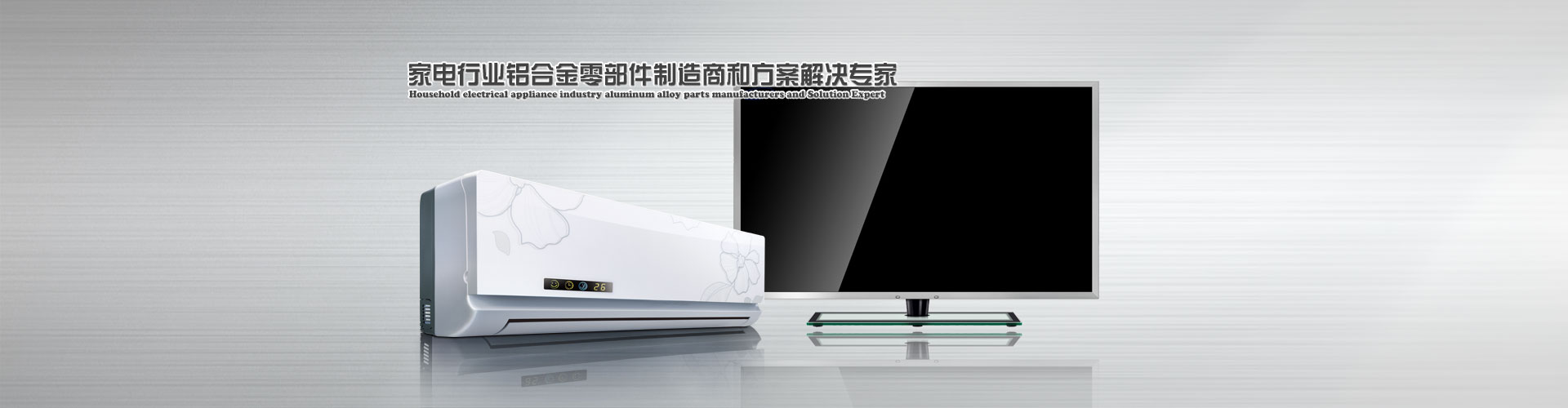 家電業應用